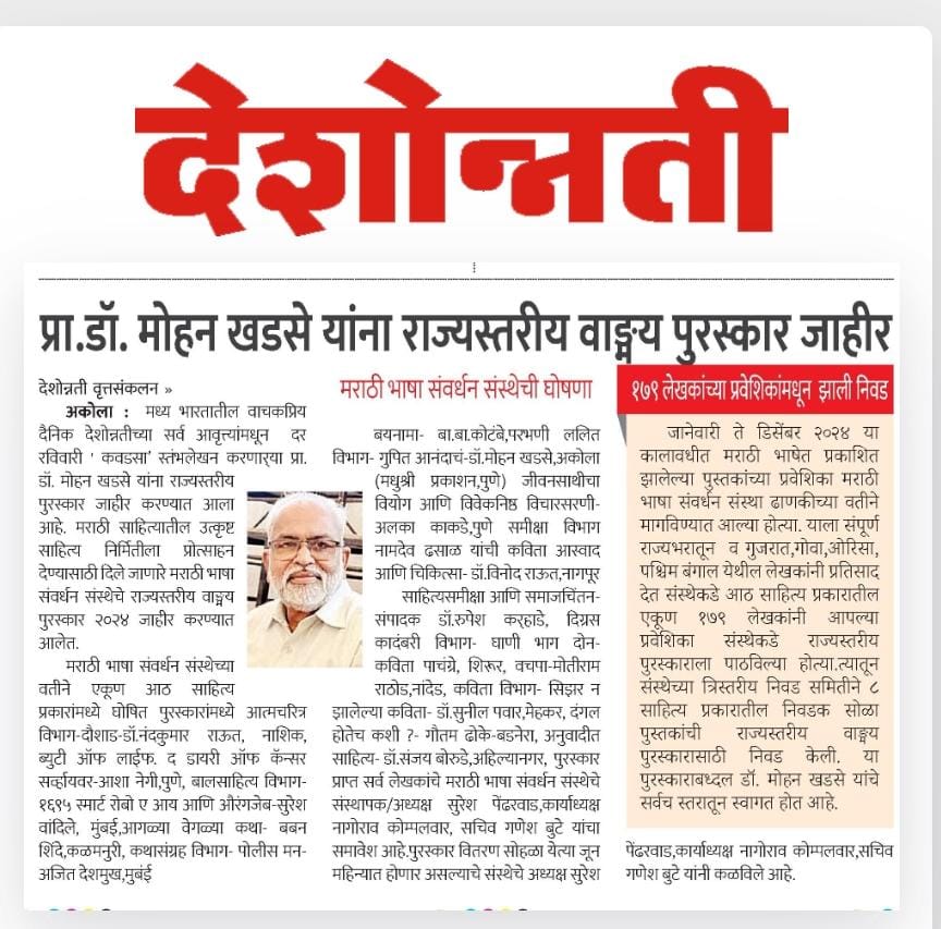 राज्यस्तरीय वाङ्मय पुरस्कार जाहीर